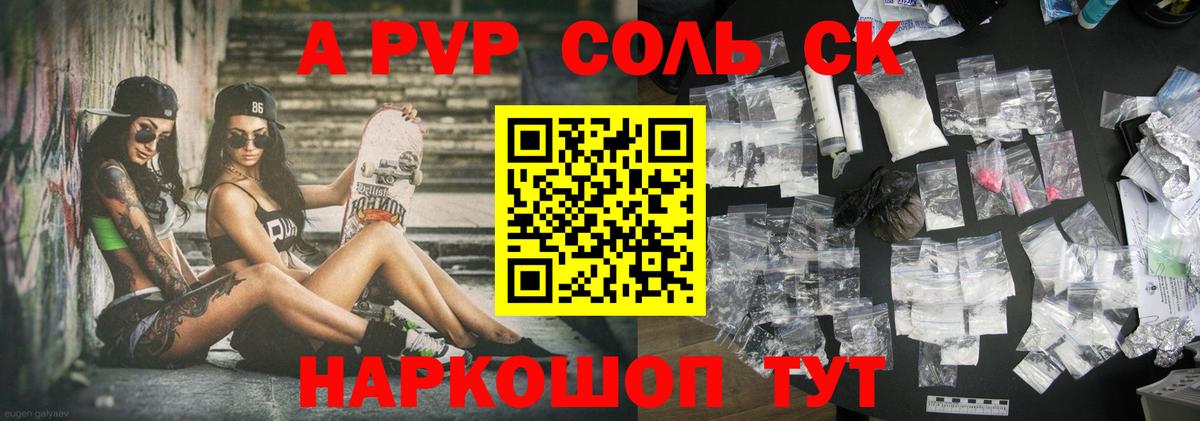 Alfa_PVP СК  закладка  Вход с VPN  Славгород  Alpha-PVP  Альфа ПВП Crystall  A PVP Соль 