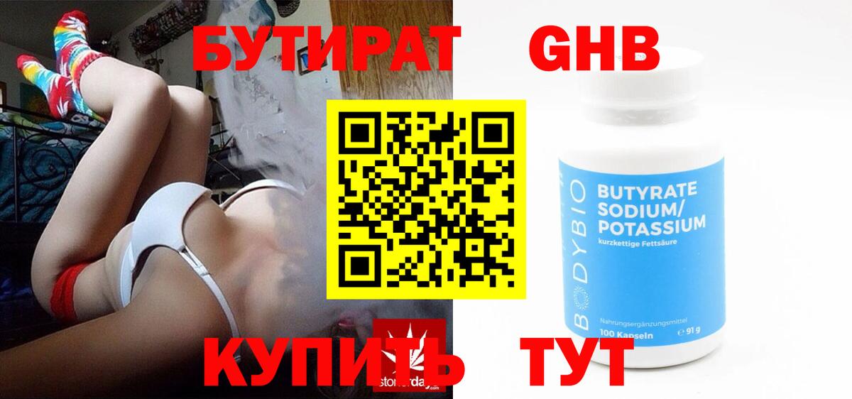 Славгород  Бутират Butirat  Вход с VPN 