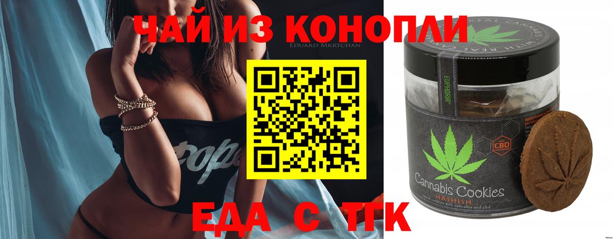Печенье с ТГК марихуана  Вход с VPN  Славгород 