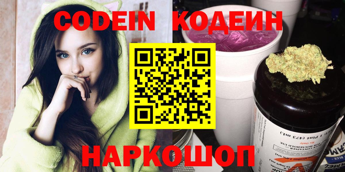Кодеиновый сироп Lean Purple Drank Славгород