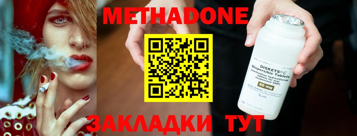 МЕТАДОН methadone  МЕТАДОН кристалл  Вход с VPN  Славгород 