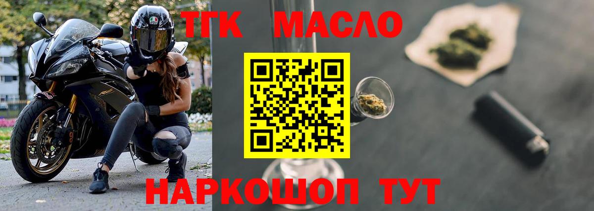 ТГК гашишное масло  ТГК вейп с тгк  Вход с VPN    как войти  Славгород 